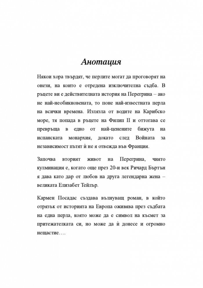 Легендата за Перегрина