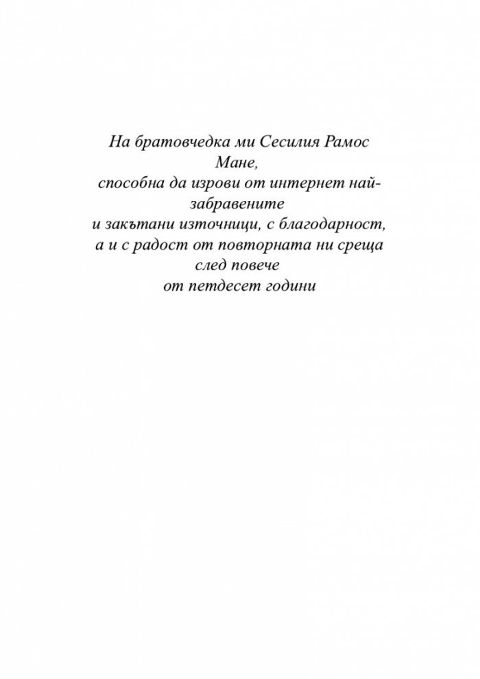 Легендата за Перегрина
