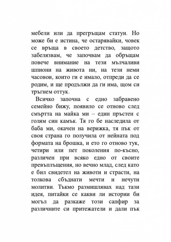 Легендата за Перегрина