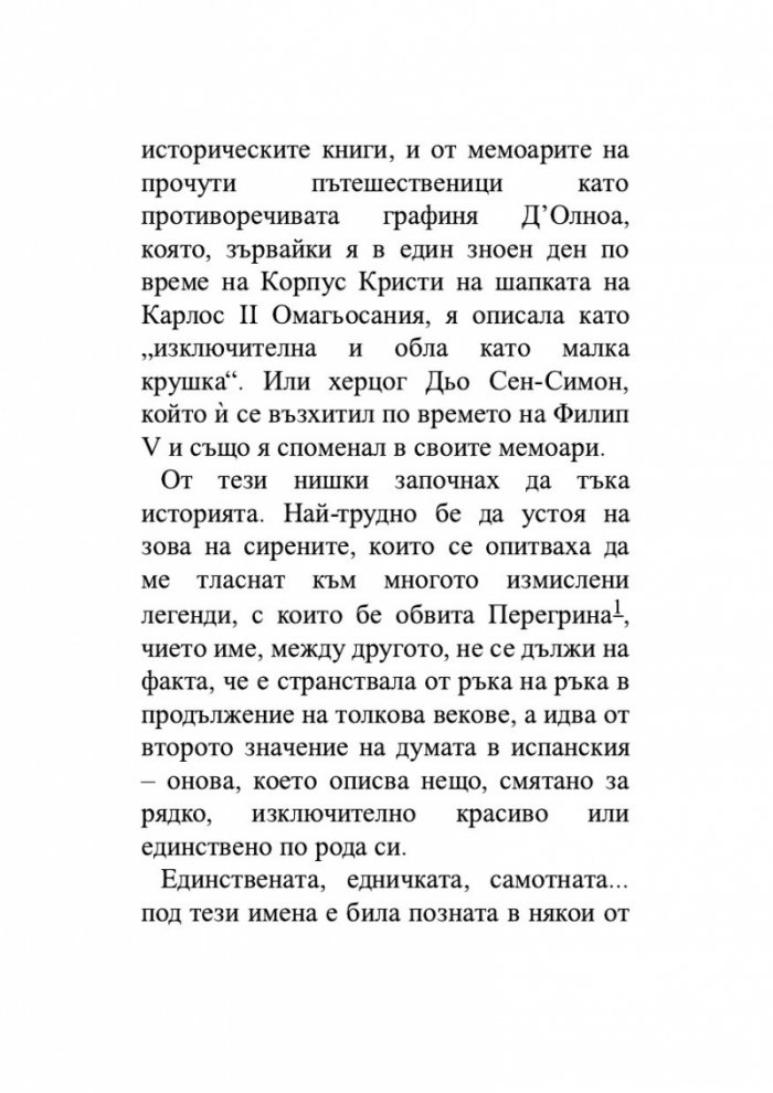 Легендата за Перегрина