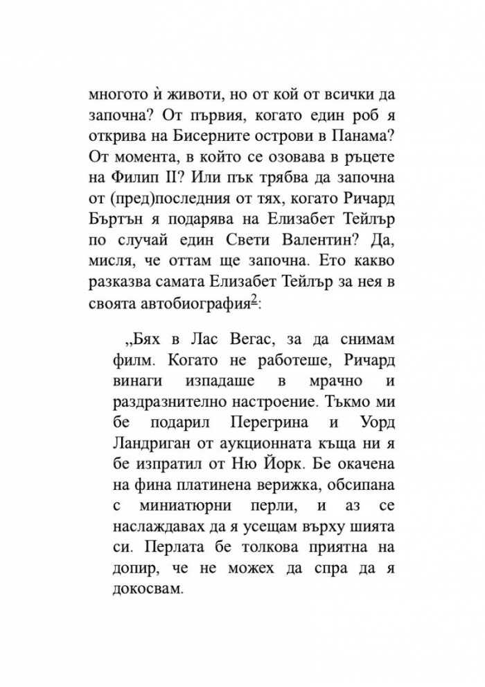 Легендата за Перегрина
