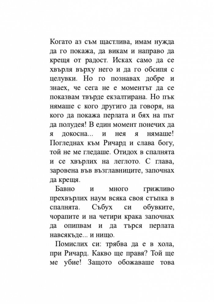 Легендата за Перегрина