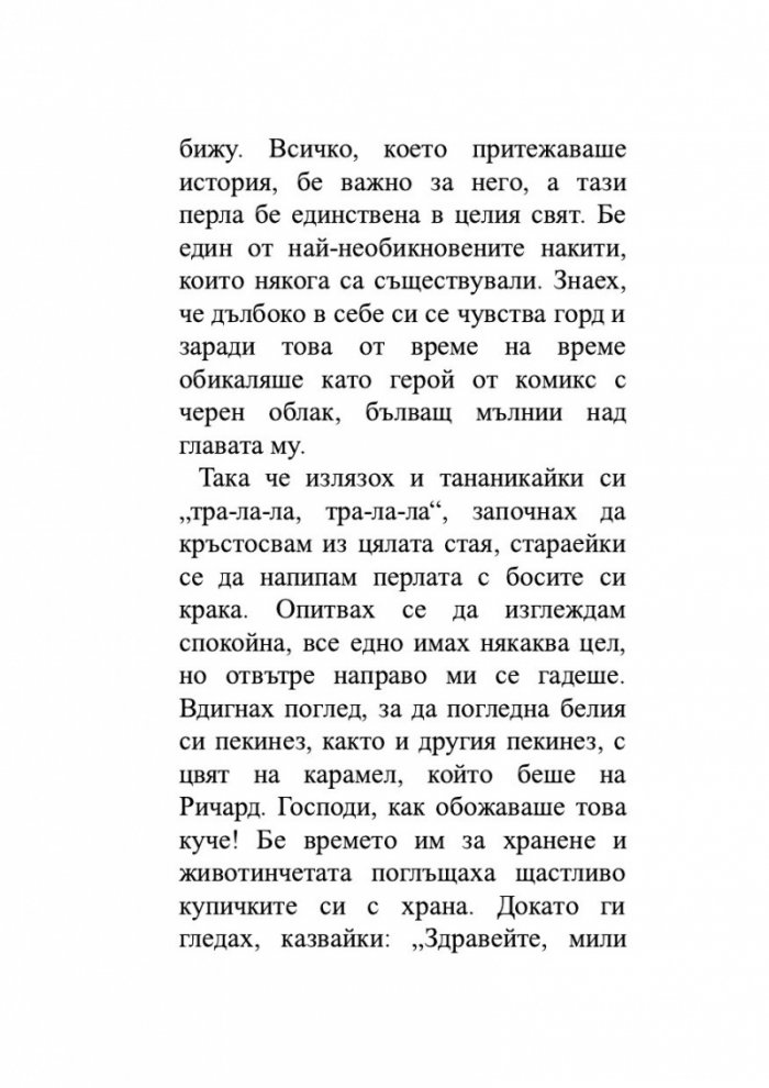 Легендата за Перегрина