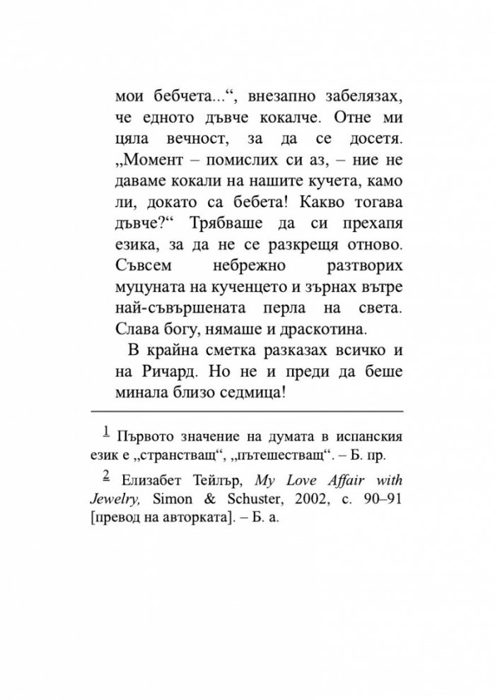 Легендата за Перегрина
