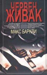 Червен живак