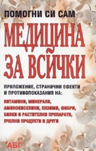 Медицина за всички