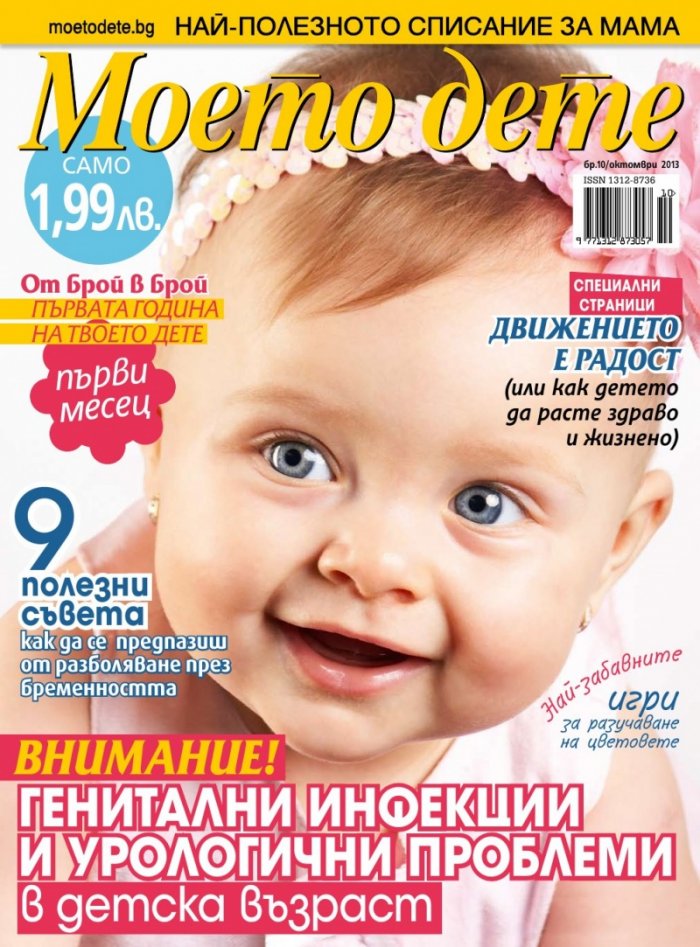 Моето дете; Бр. 10/2013