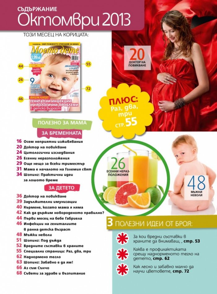 Моето дете; Бр. 10/2013
