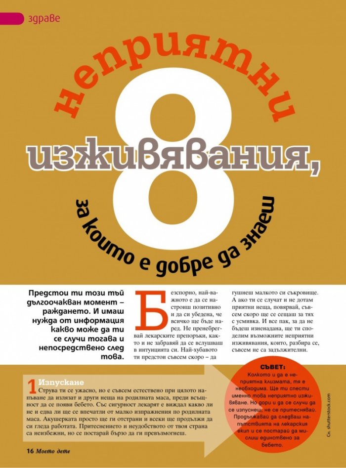 Моето дете; Бр. 10/2013