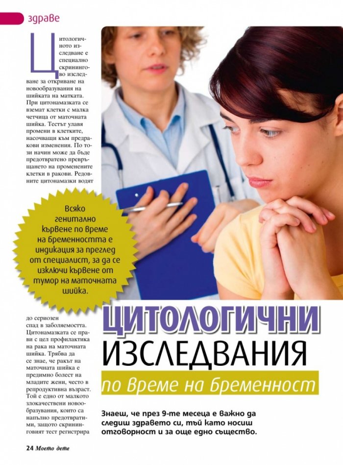 Моето дете; Бр. 10/2013