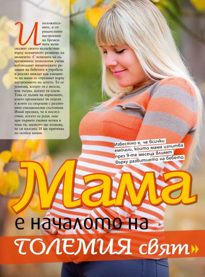 Моето дете; Бр. 10/2013