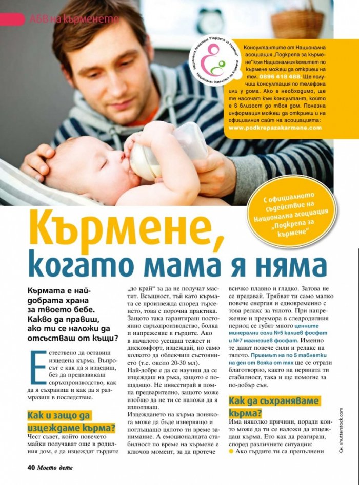 Моето дете; Бр. 10/2013