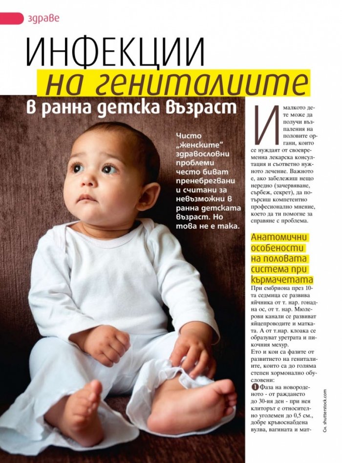 Моето дете; Бр. 10/2013
