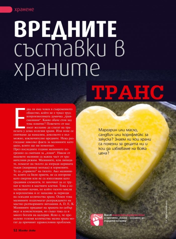 Моето дете; Бр. 10/2013