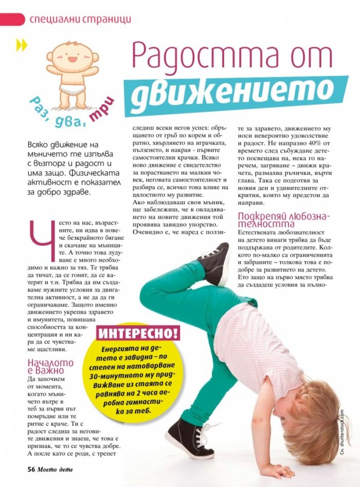 Моето дете; Бр. 10/2013