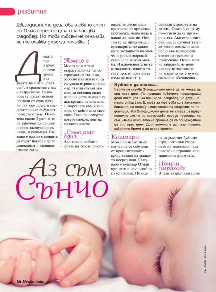 Моето дете; Бр. 10/2013
