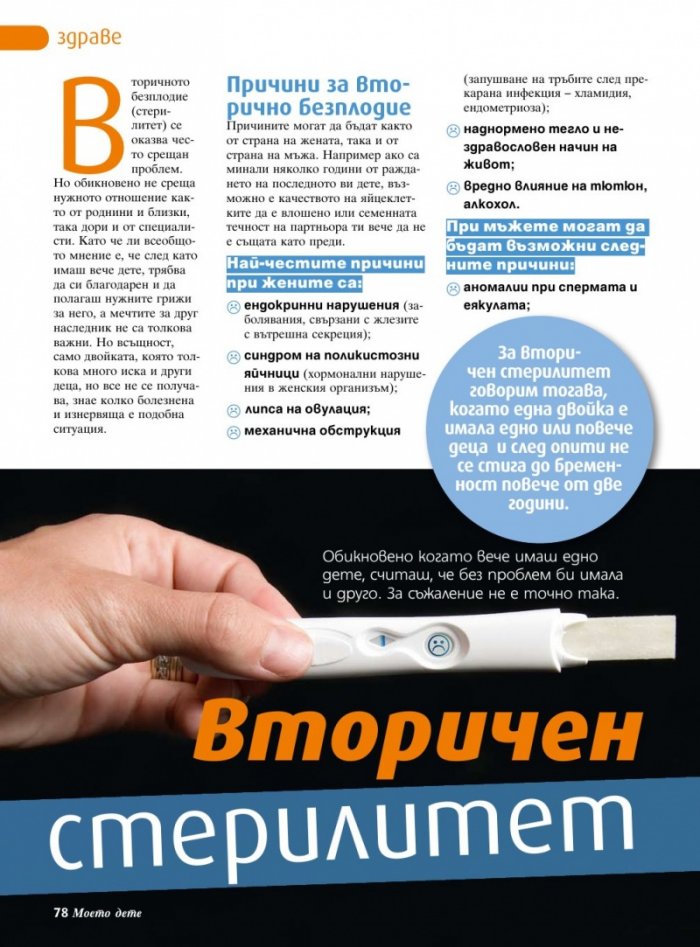 Моето дете; Бр. 10/2013