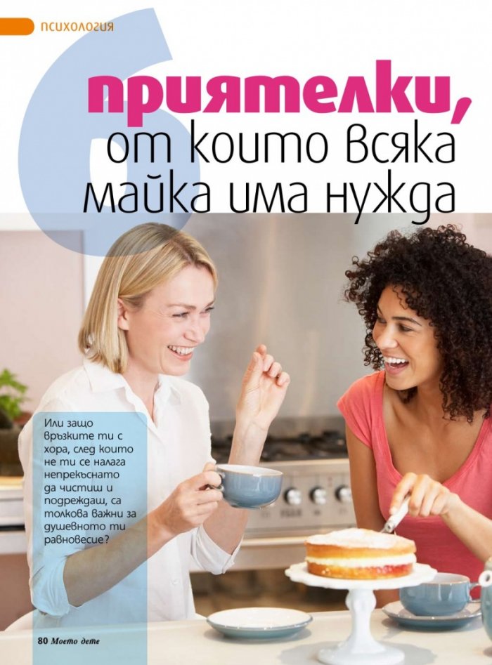 Моето дете; Бр. 10/2013