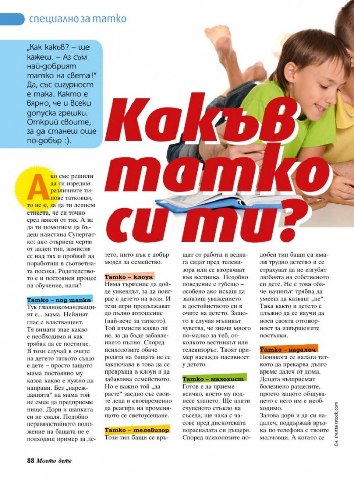 Моето дете; Бр. 10/2013