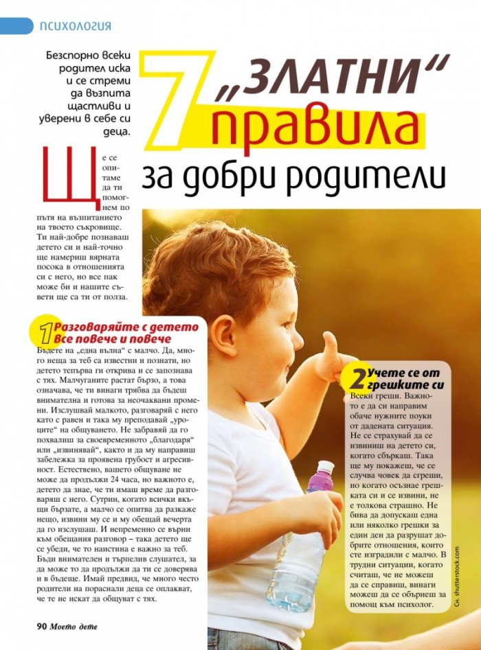 Моето дете; Бр. 10/2013