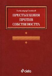 Престъпления против собствеността