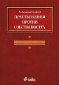 Престъпления против собствеността