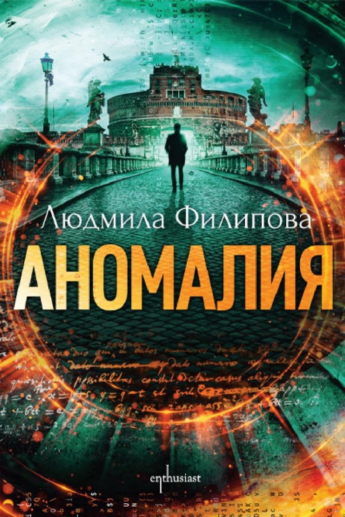 Аномалия