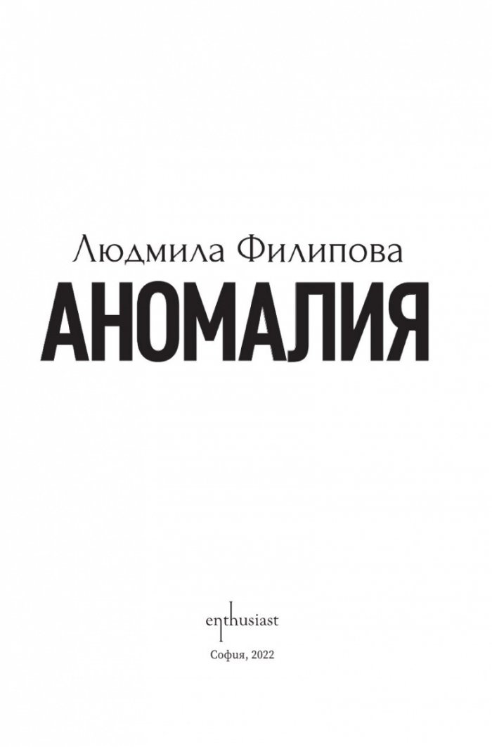 Аномалия