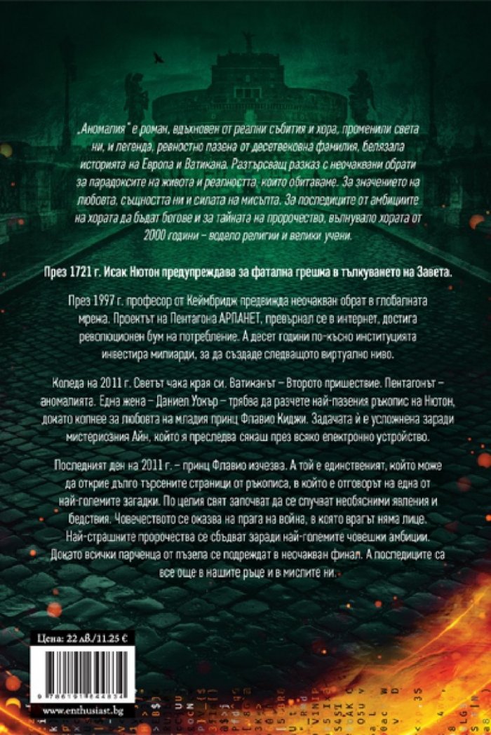 Аномалия