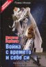 Димитър Бербатов. Война с времето и себе си