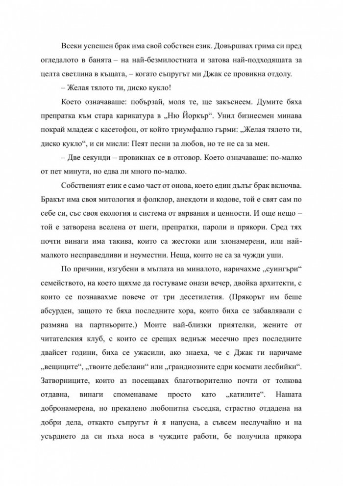 Виж какво ме накара да направя