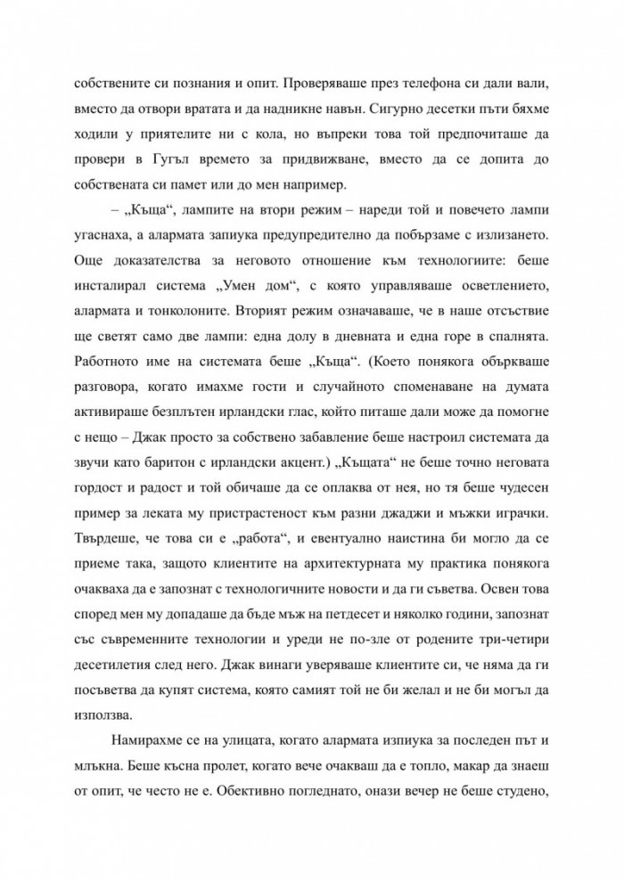 Виж какво ме накара да направя