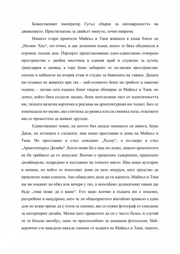 Виж какво ме накара да направя