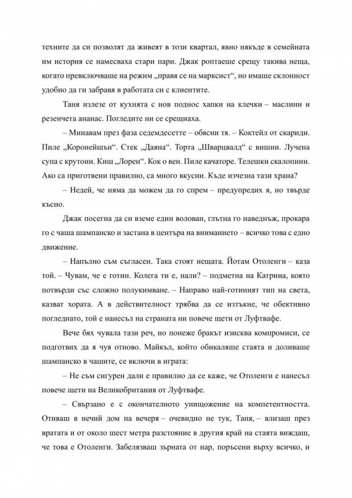 Виж какво ме накара да направя