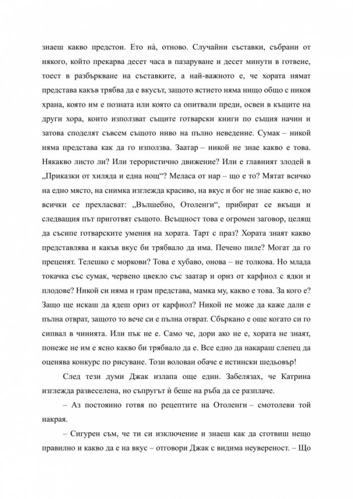 Виж какво ме накара да направя