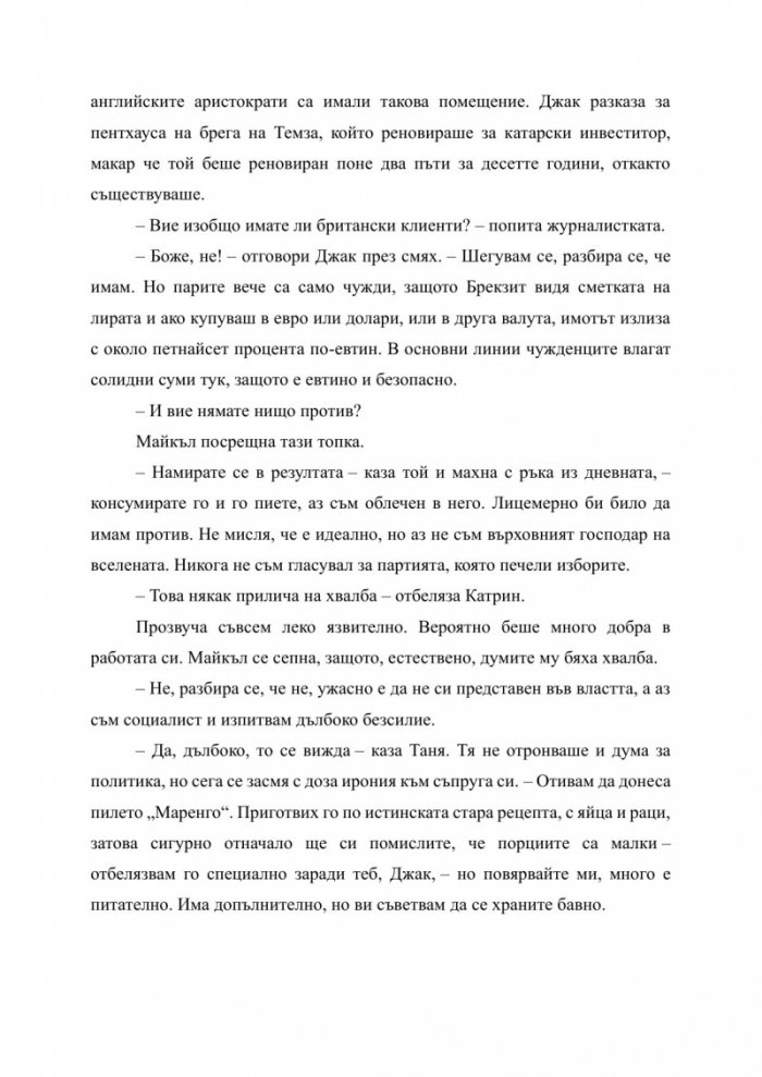 Виж какво ме накара да направя