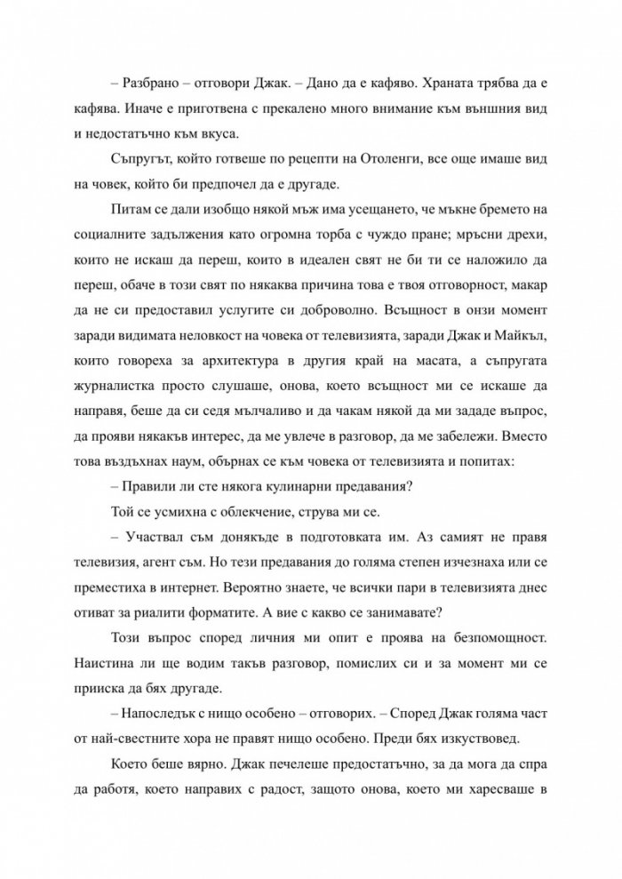 Виж какво ме накара да направя