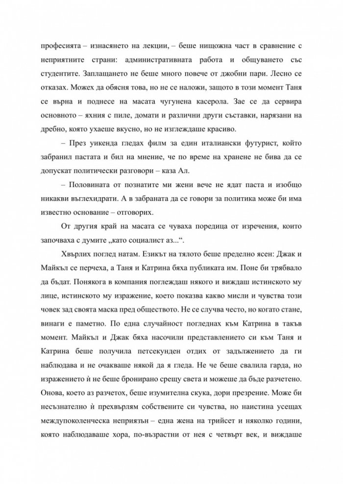Виж какво ме накара да направя