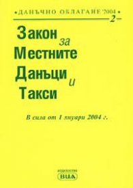 Закон за местните данъци и такси 2004