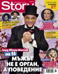 Story; Юни/2018