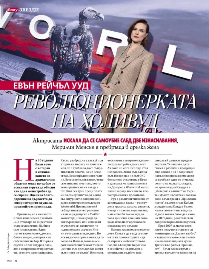 Story; Юни/2018