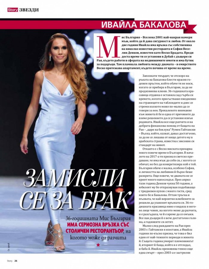 Story; Юни/2018