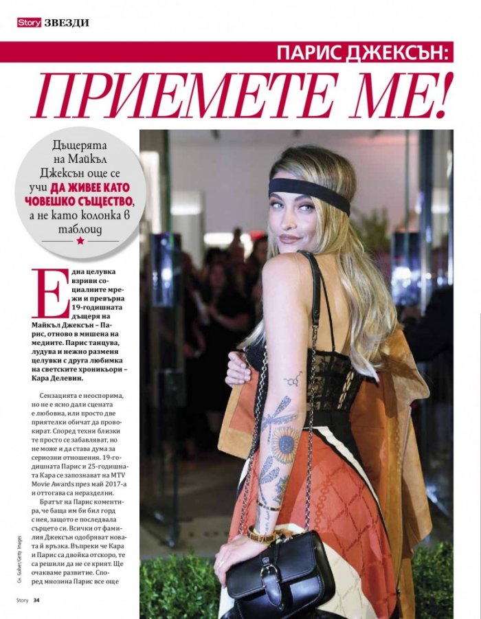 Story; Юни/2018