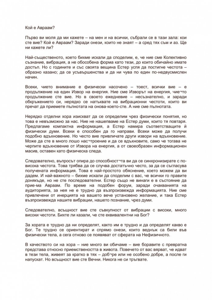 Съ-творение от най-висок порядък