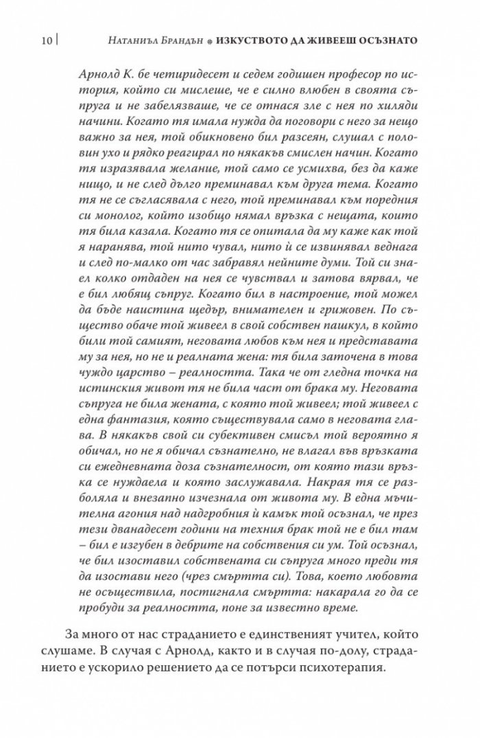 Изкуството да живееш осъзнато