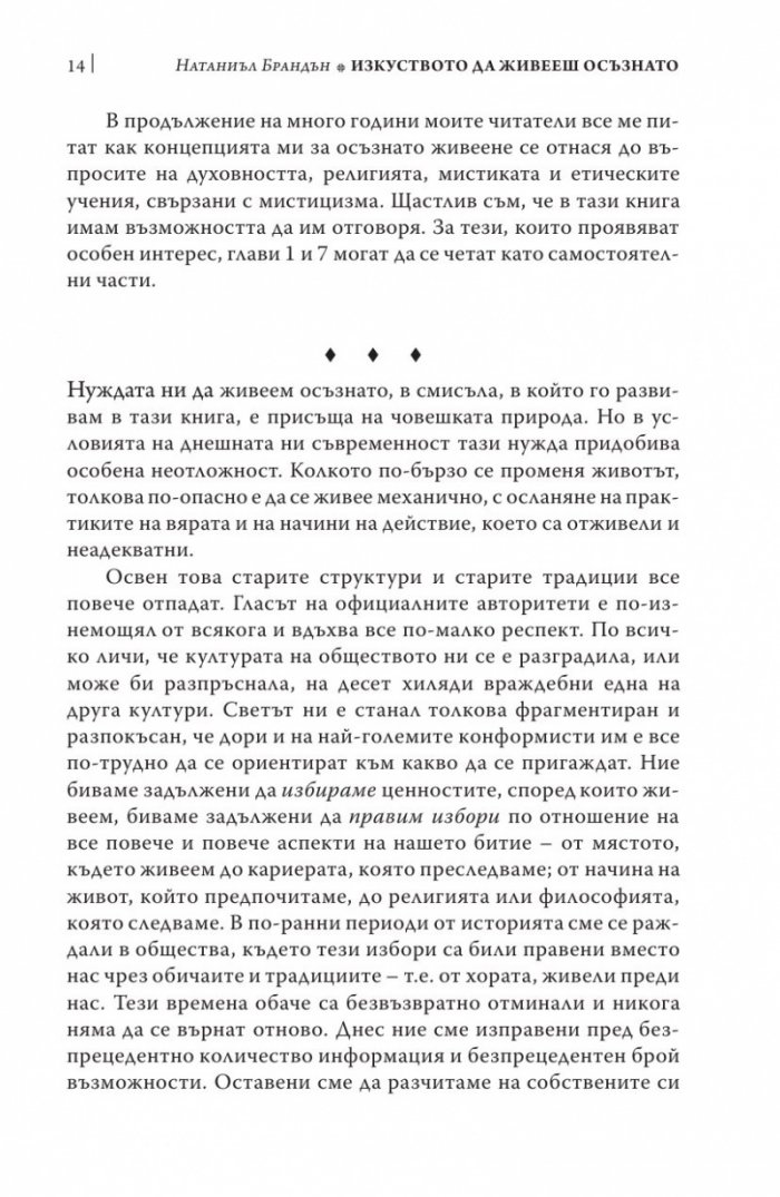 Изкуството да живееш осъзнато