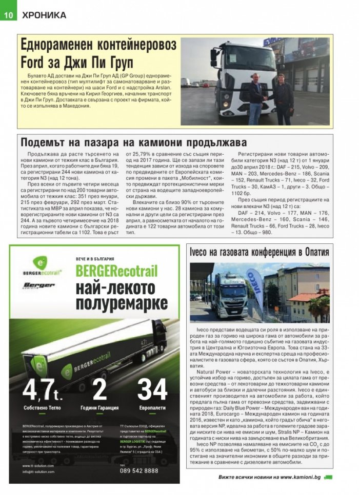 КАМИОНИ – бр.5/2018