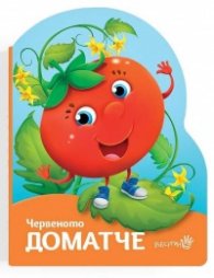 Червеното доматче