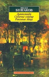 Дьяволиада