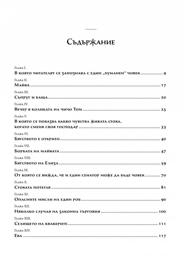 Чичо Томовата колиба